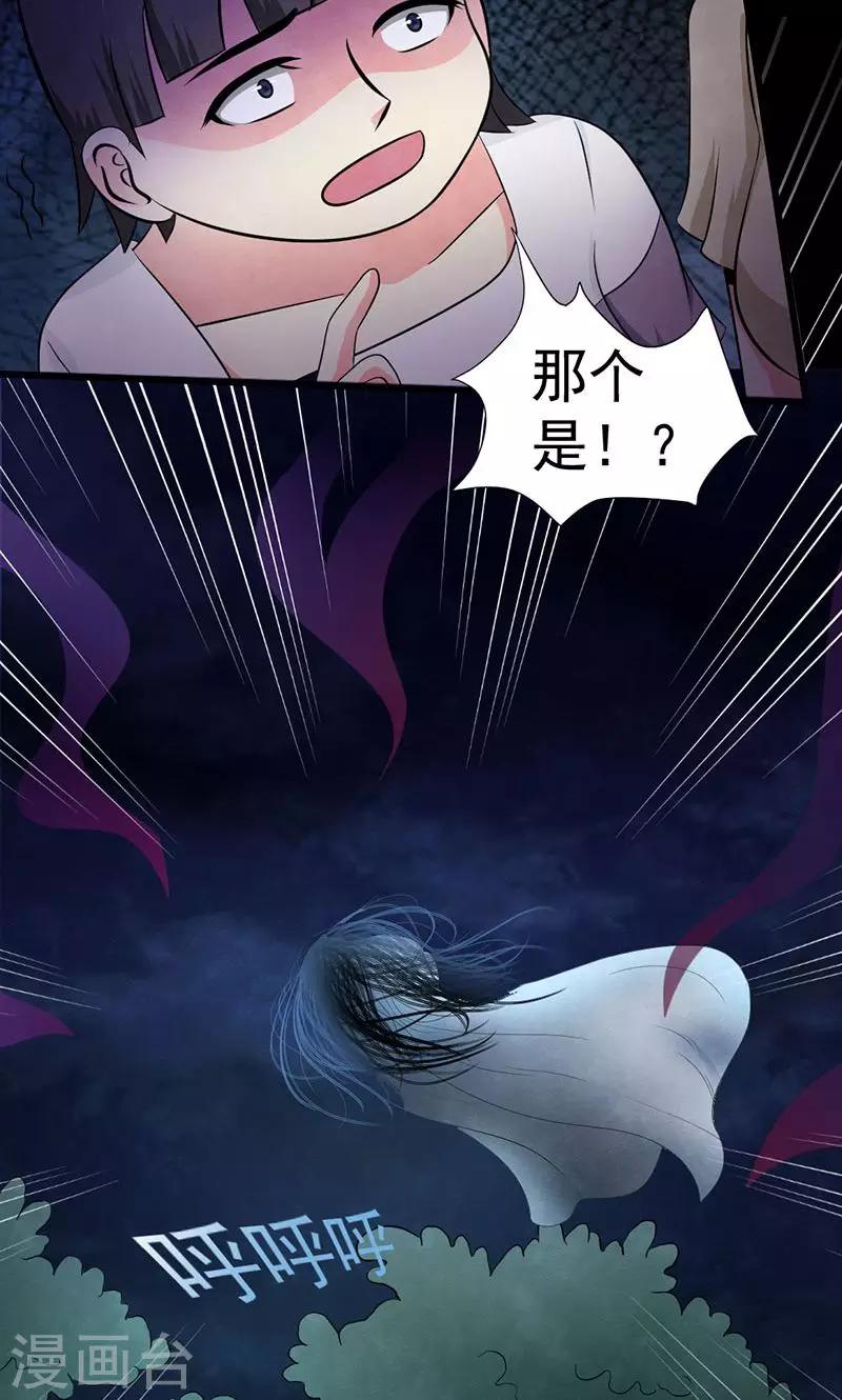 第47话 鬼魂现身-第48话