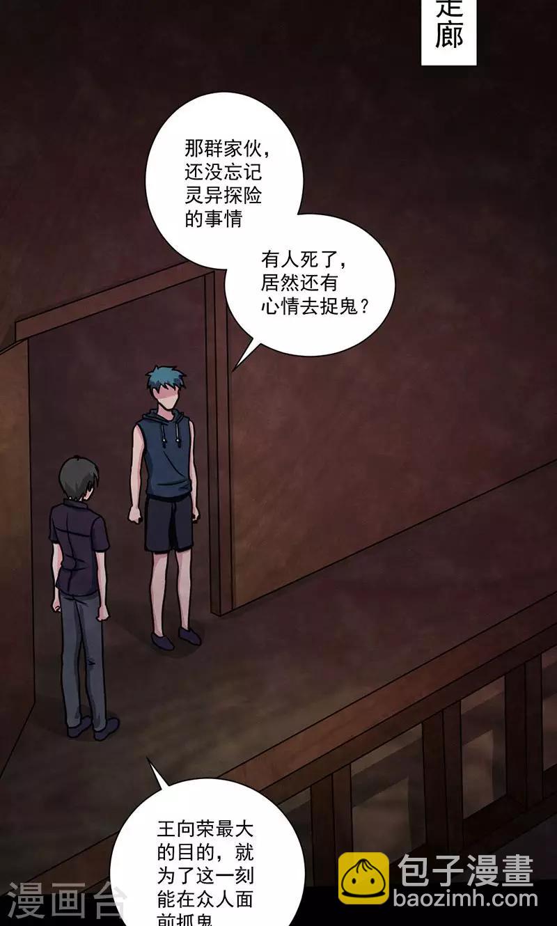 第47话 鬼魂现身-第48话