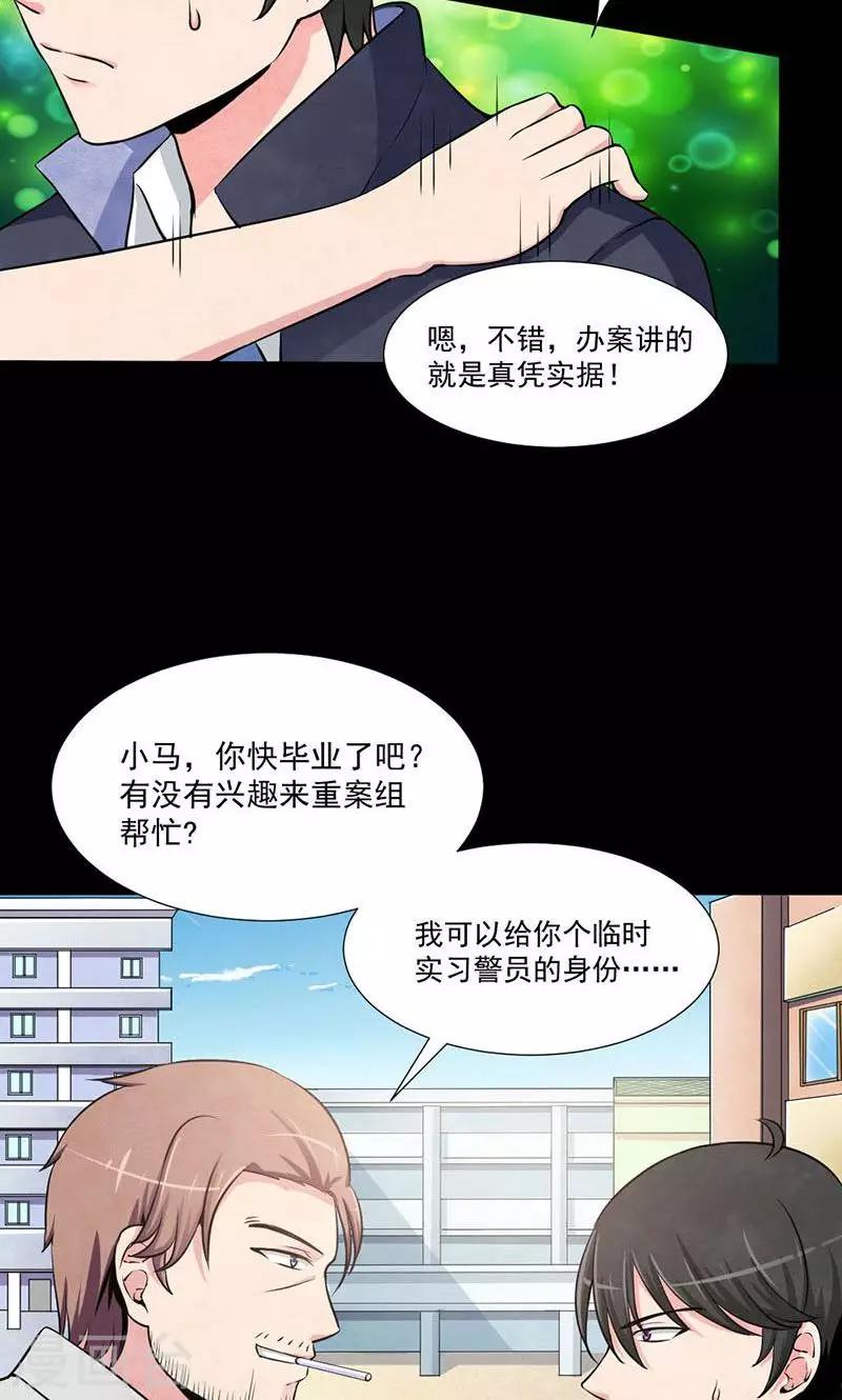 第5话 调入重案组-第6话