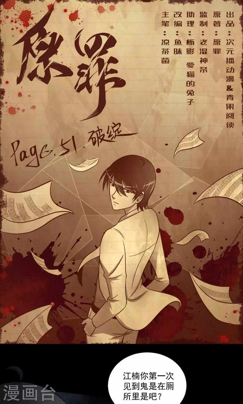 第51话 破绽-第52话