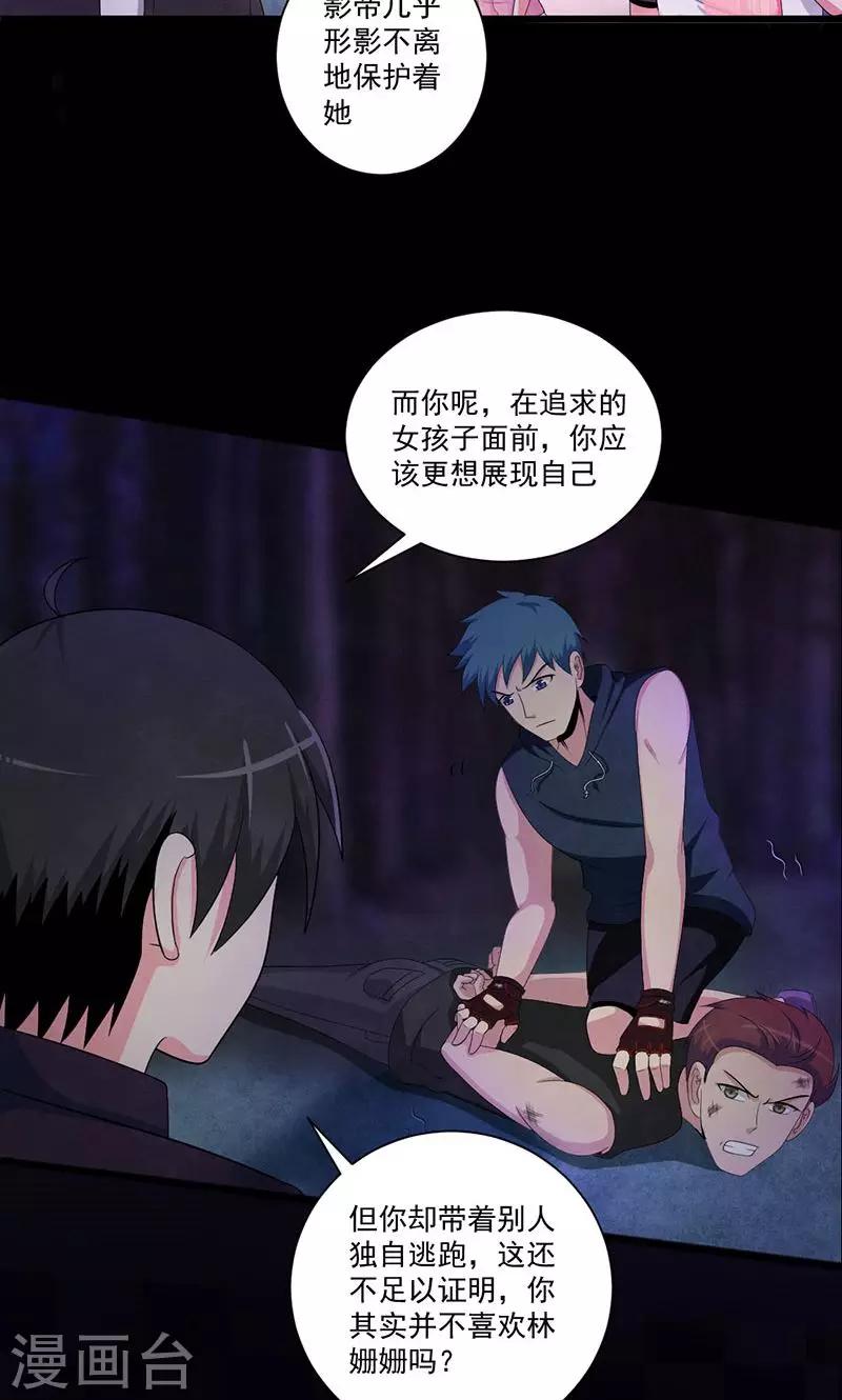 第51话 破绽-第52话