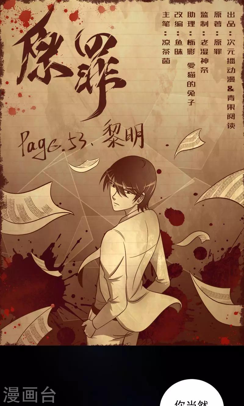 最终话 黎明-第54话