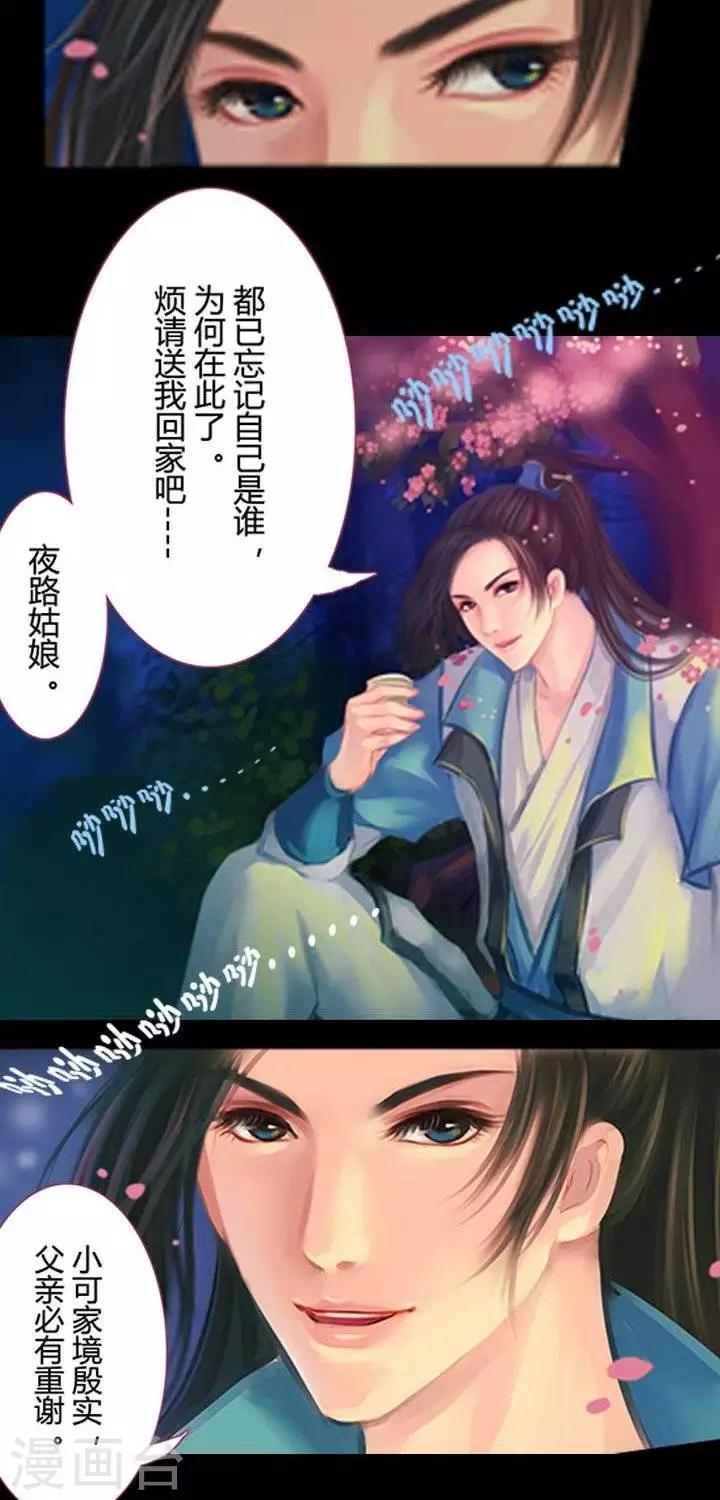 第一话  斩妖（上）-第8话