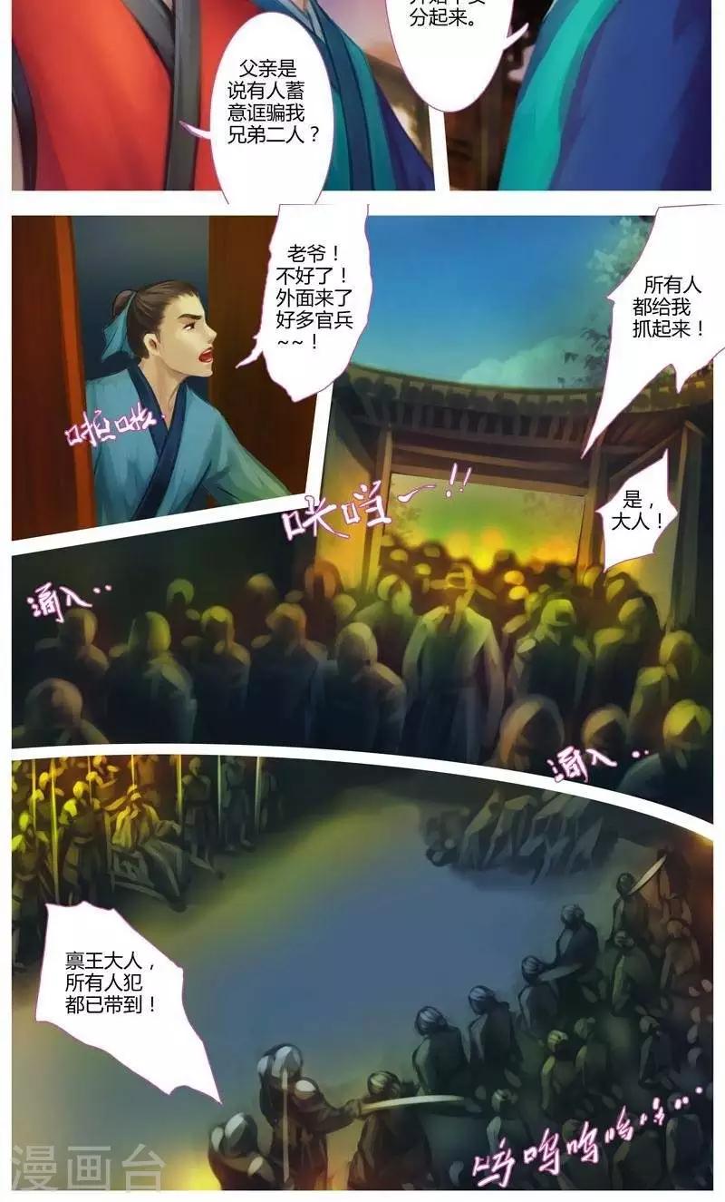 第五话  紫华-第20话