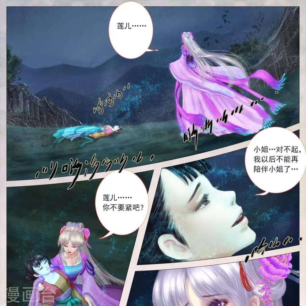 第二十一话  莲儿（下）-第68话