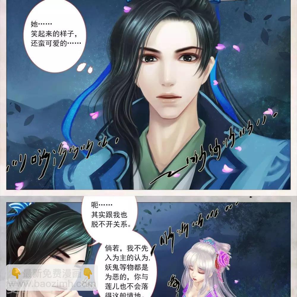 第二十一话  莲儿（下）-第68话