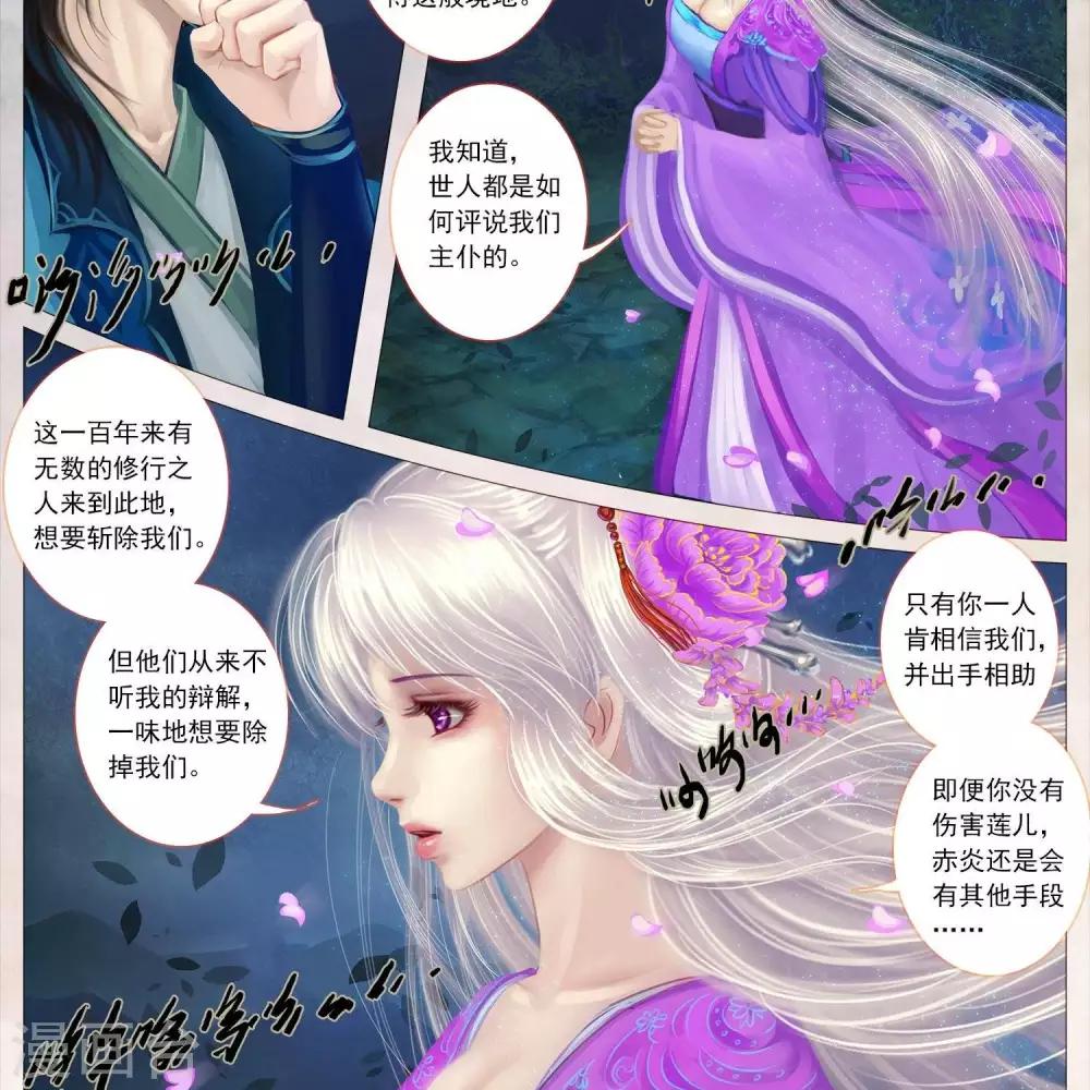 第二十一话  莲儿（下）-第68话