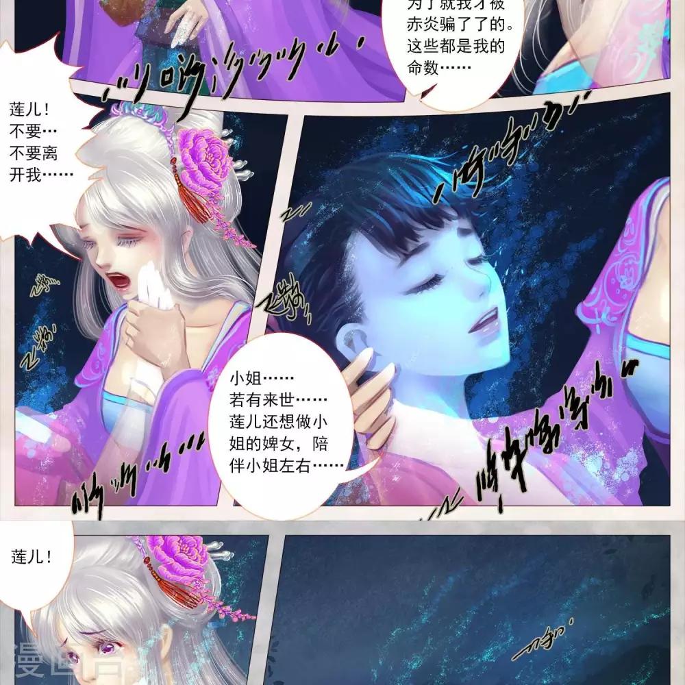 第二十一话  莲儿（下）-第68话