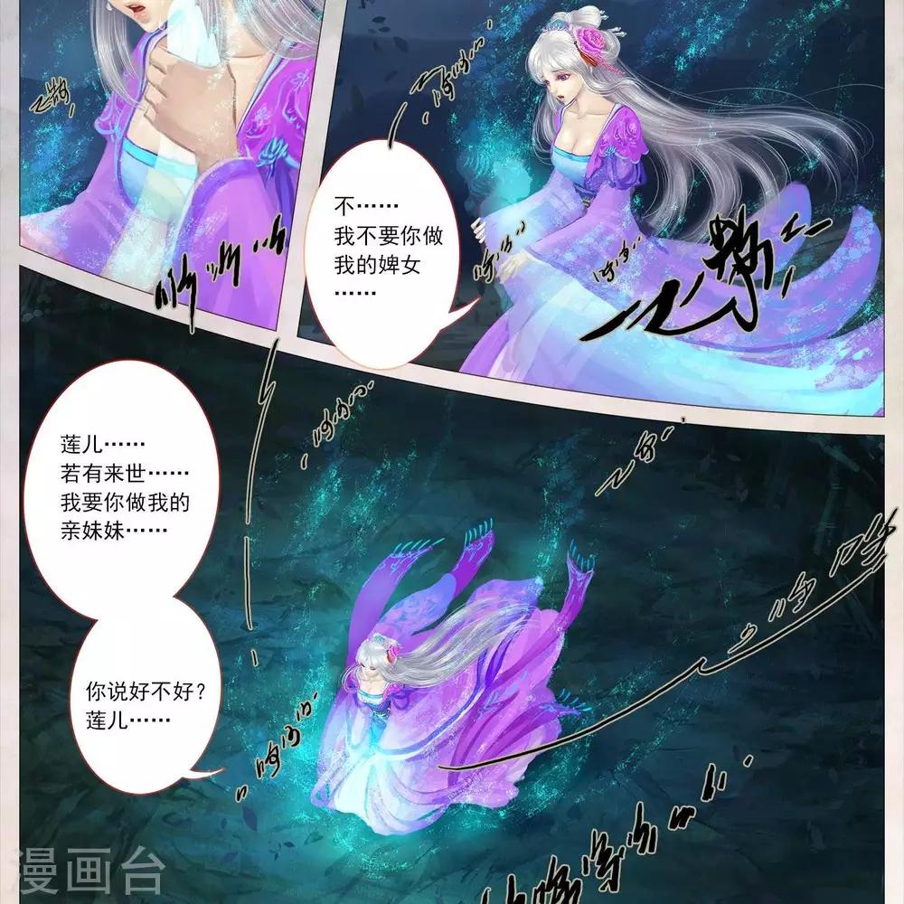 第二十一话  莲儿（下）-第68话