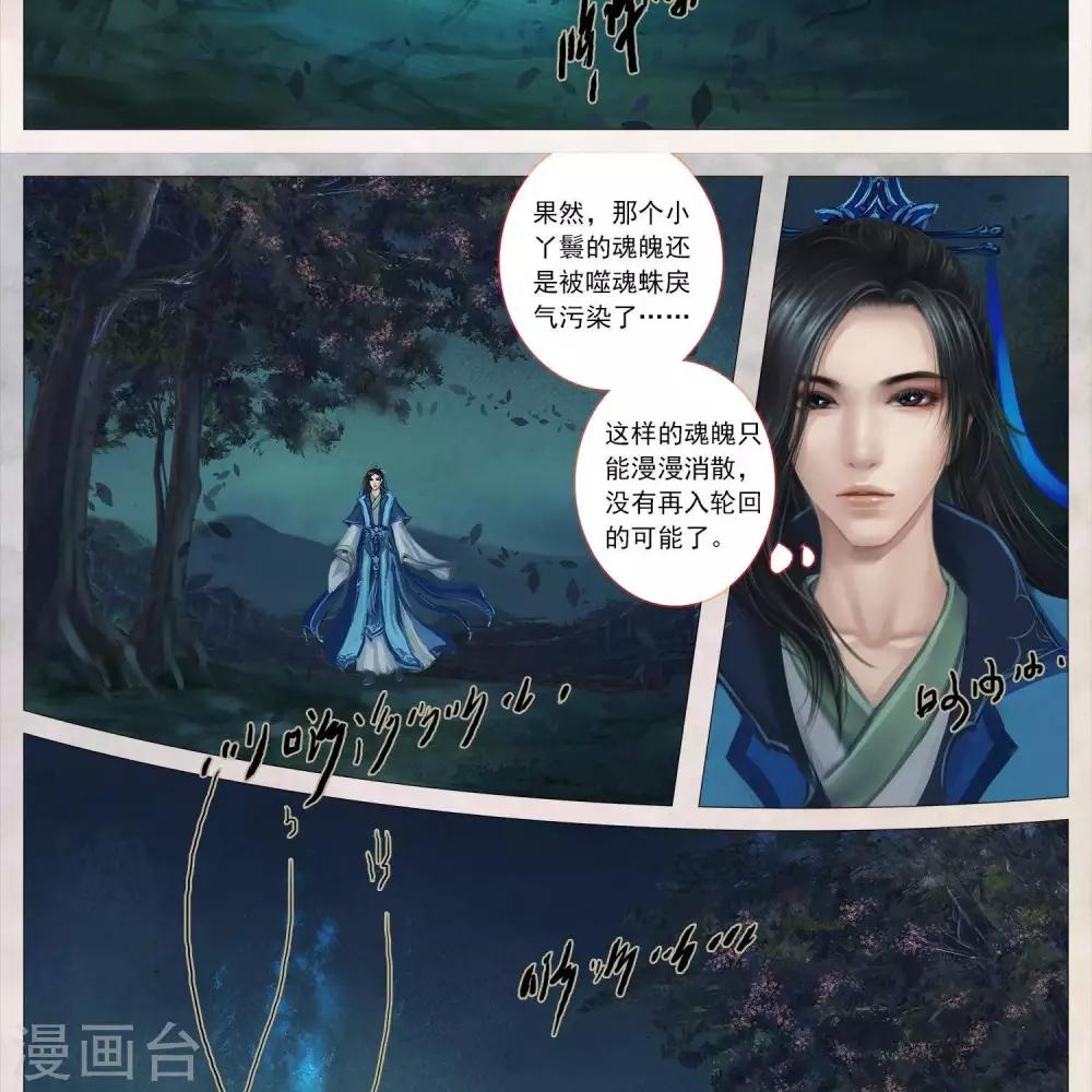 第二十一话  莲儿（下）-第68话