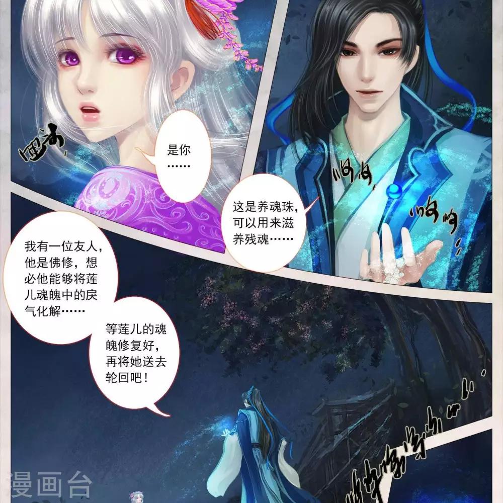 第二十一话  莲儿（下）-第68话