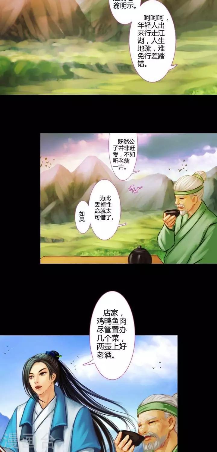 第二话  轶闻-第14话