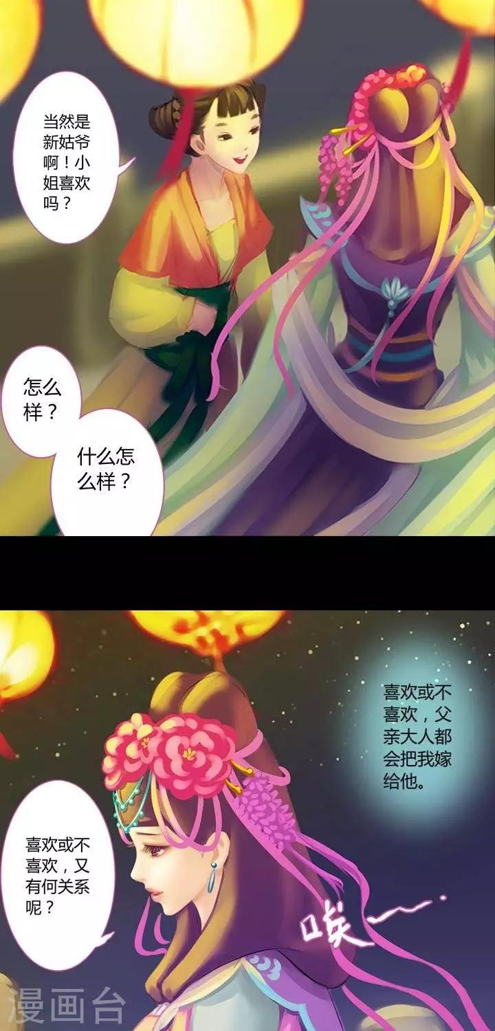第三话  婚约-第16话