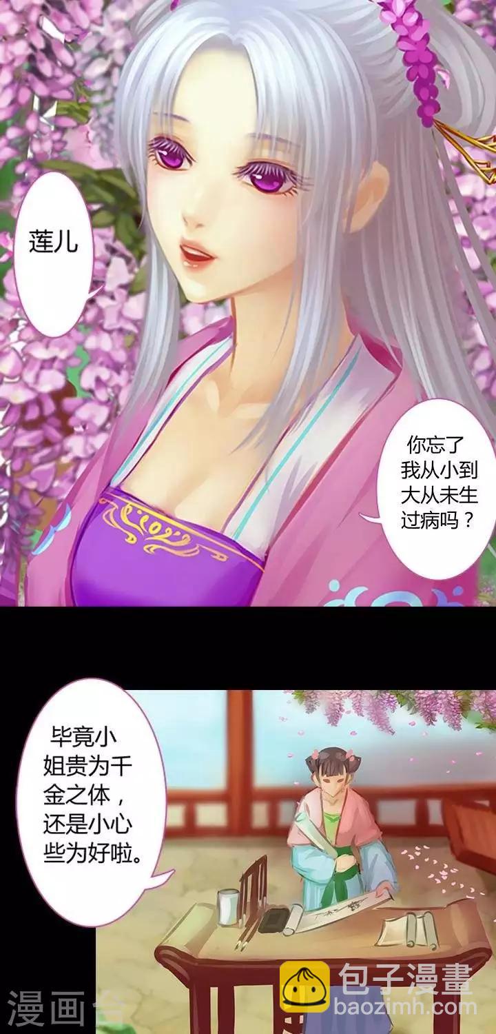 第三话  婚约-第16话