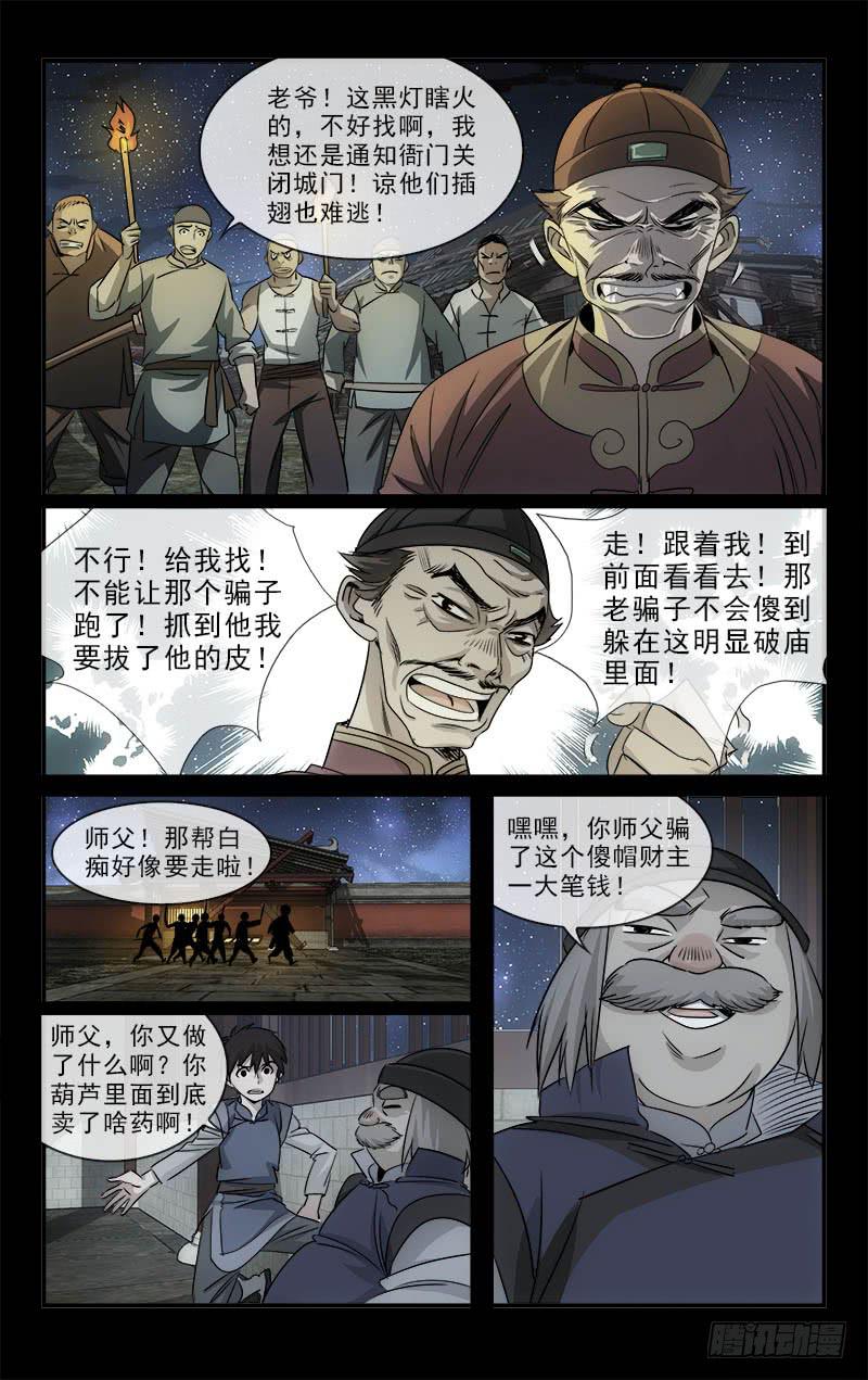 111-第114话