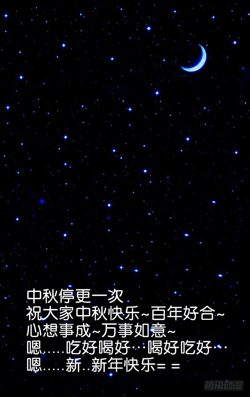 祝大家中秋快乐~-第14话