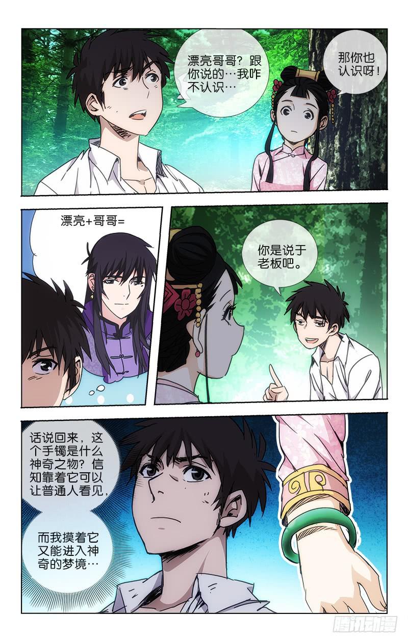 041 须知诸相皆非相-第42话
