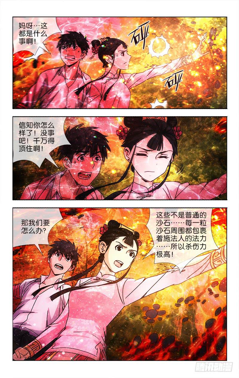 045 玄功练就号寒冰-第46话
