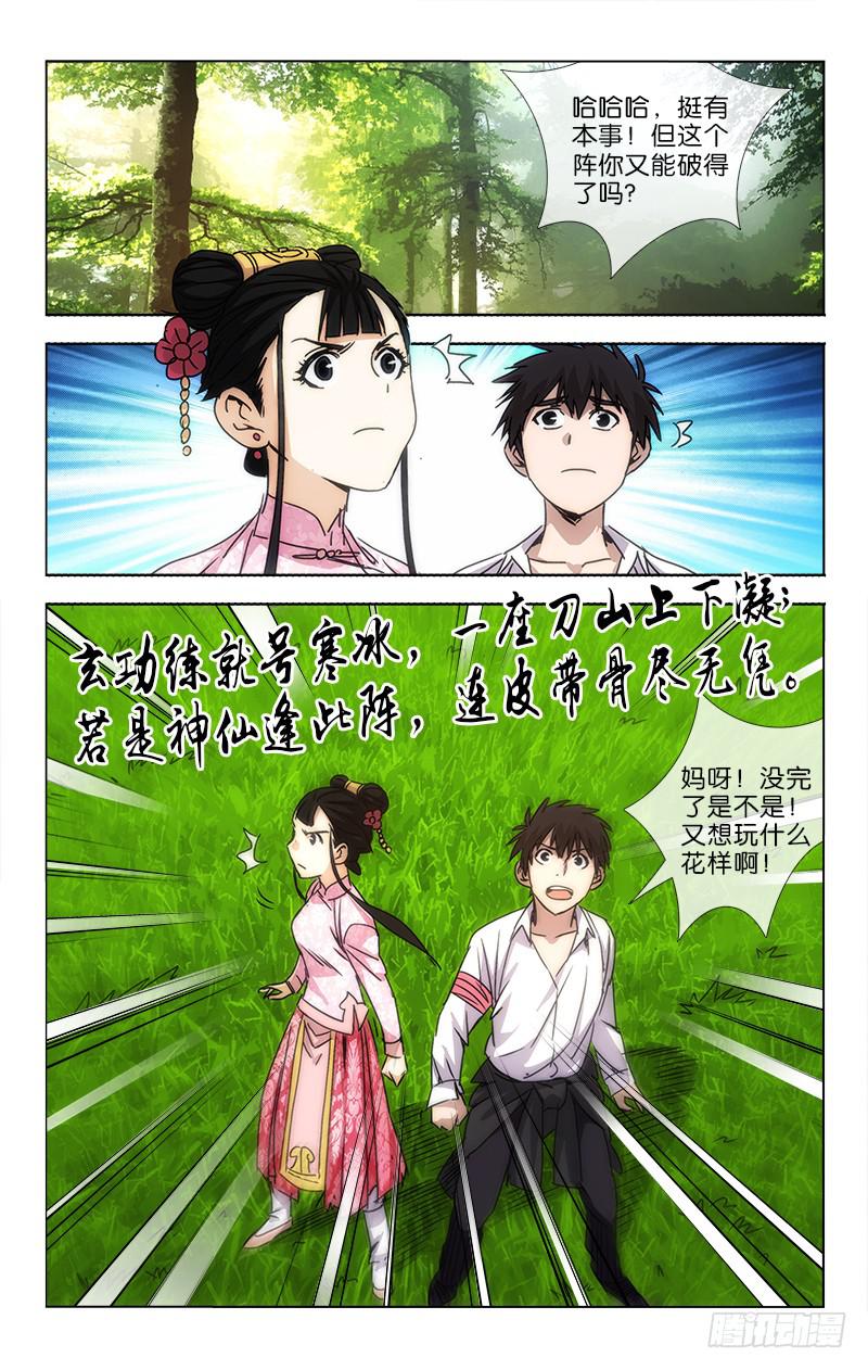 045 玄功练就号寒冰-第46话
