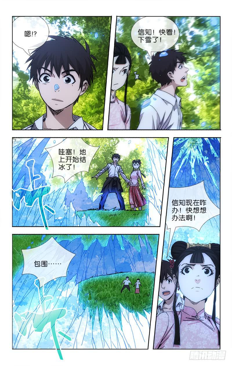045 玄功练就号寒冰-第46话