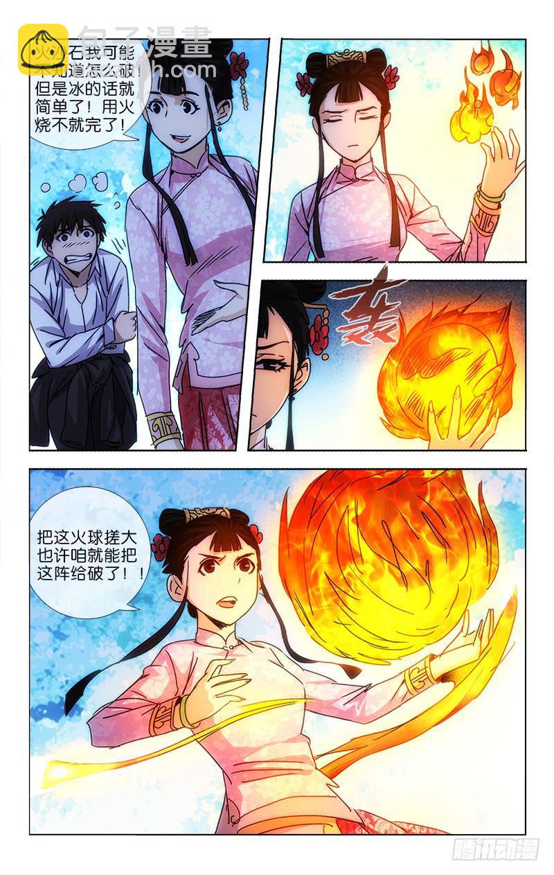 045 玄功练就号寒冰-第46话