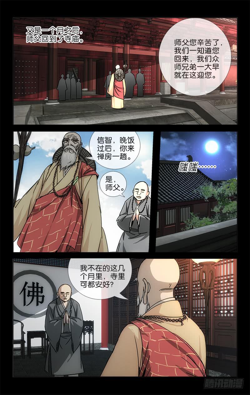 049 可怜万物性命微-第50话