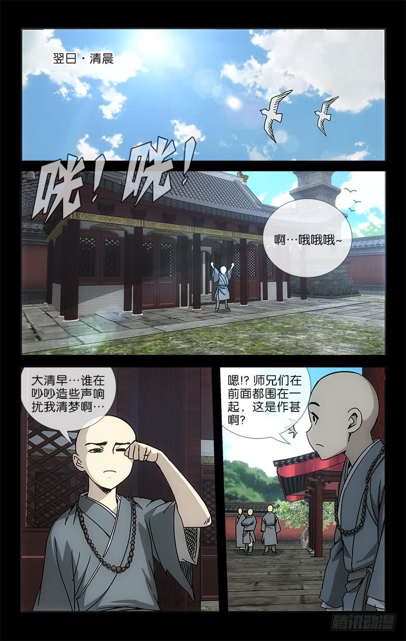 049 可怜万物性命微-第50话