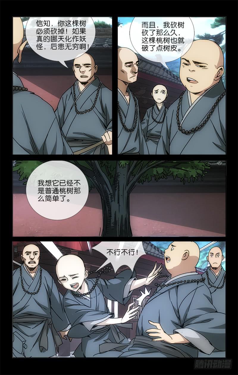 049 可怜万物性命微-第50话