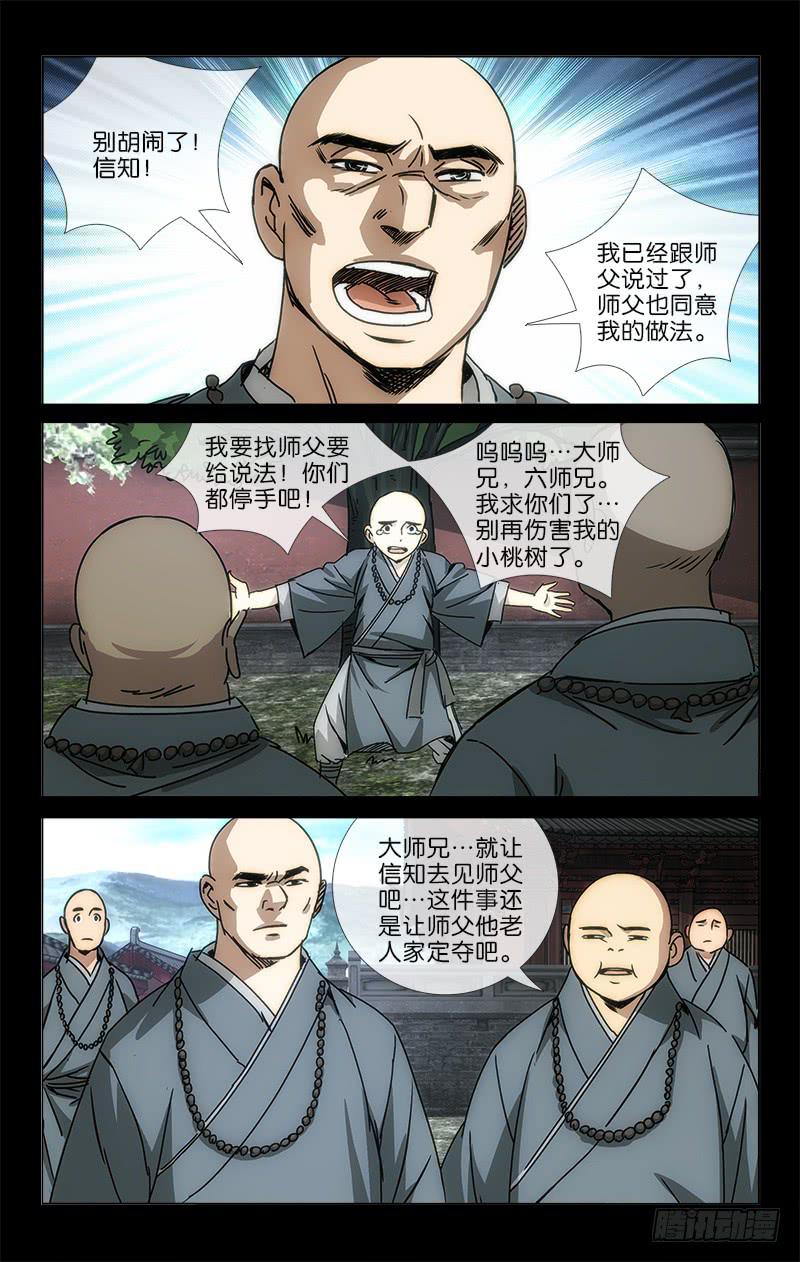 049 可怜万物性命微-第50话