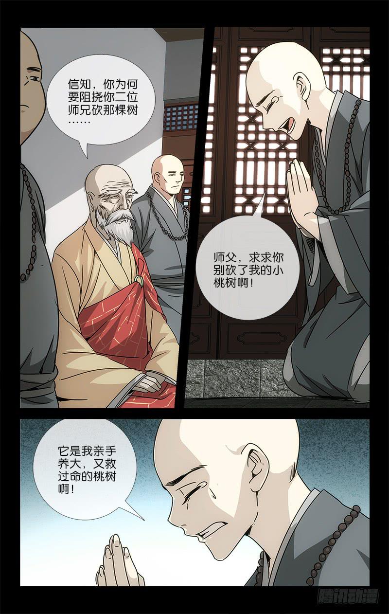 049 可怜万物性命微-第50话