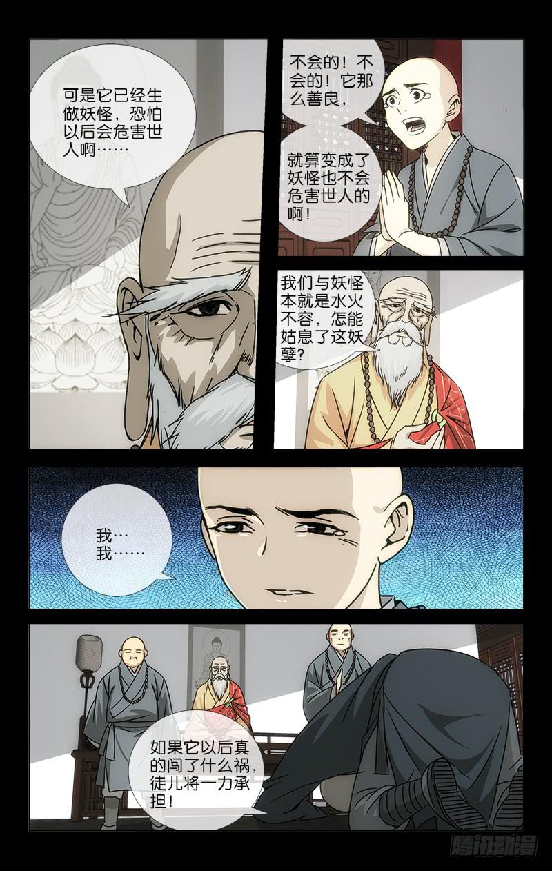 049 可怜万物性命微-第50话