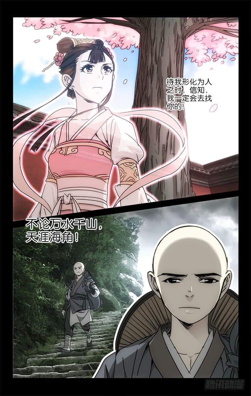 053 只待离别独伤悲-第54话