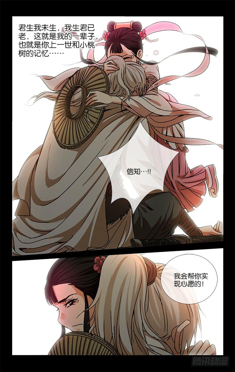 055 越世千年须臾间-第56话