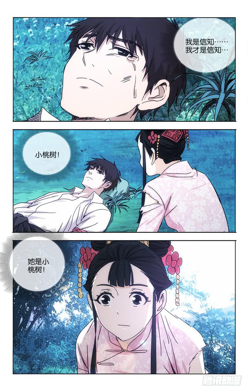 055 越世千年须臾间-第56话