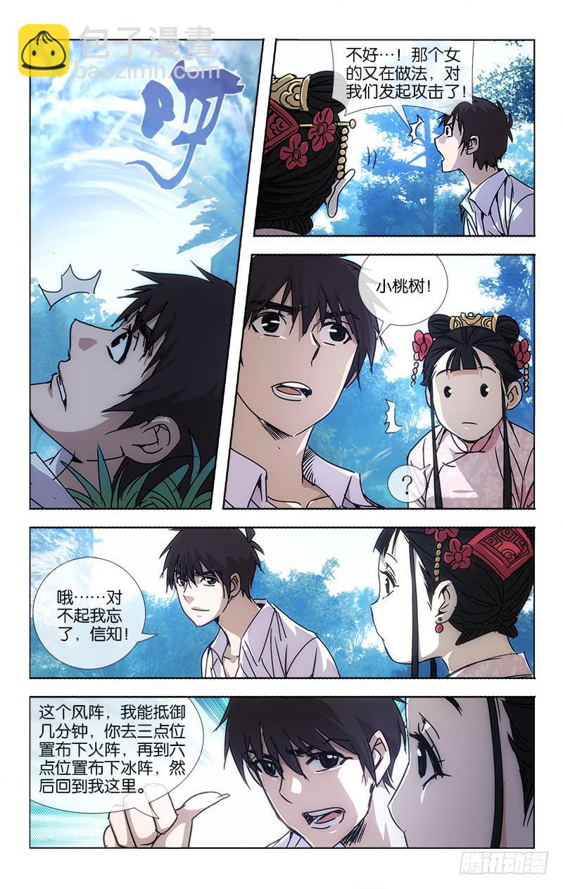 055 越世千年须臾间-第56话
