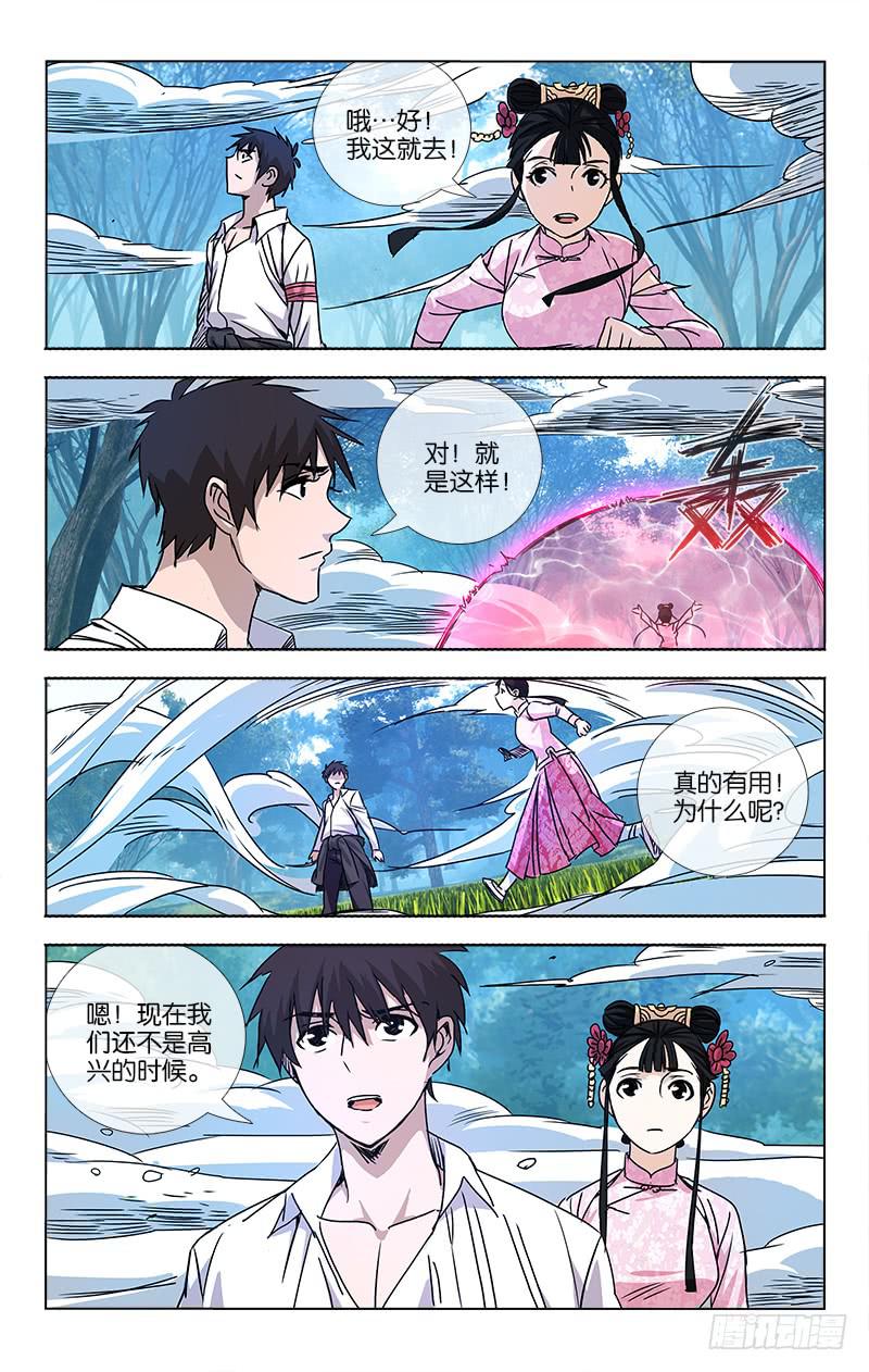 055 越世千年须臾间-第56话