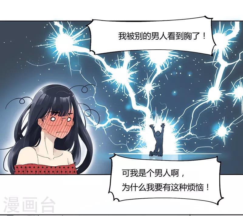 第14话 不该有的烦恼-第14话