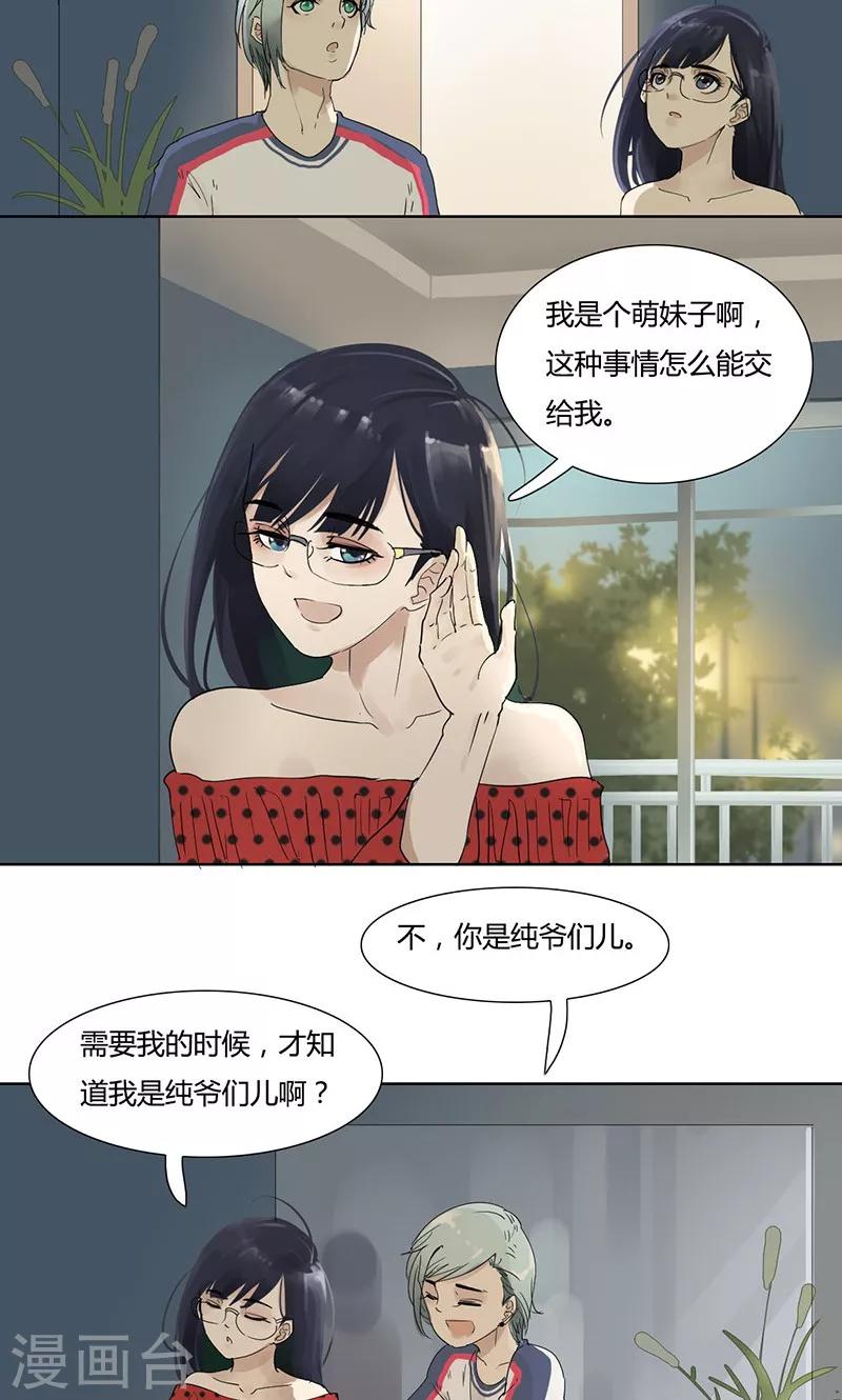 第18话 冰棍危机-第18话