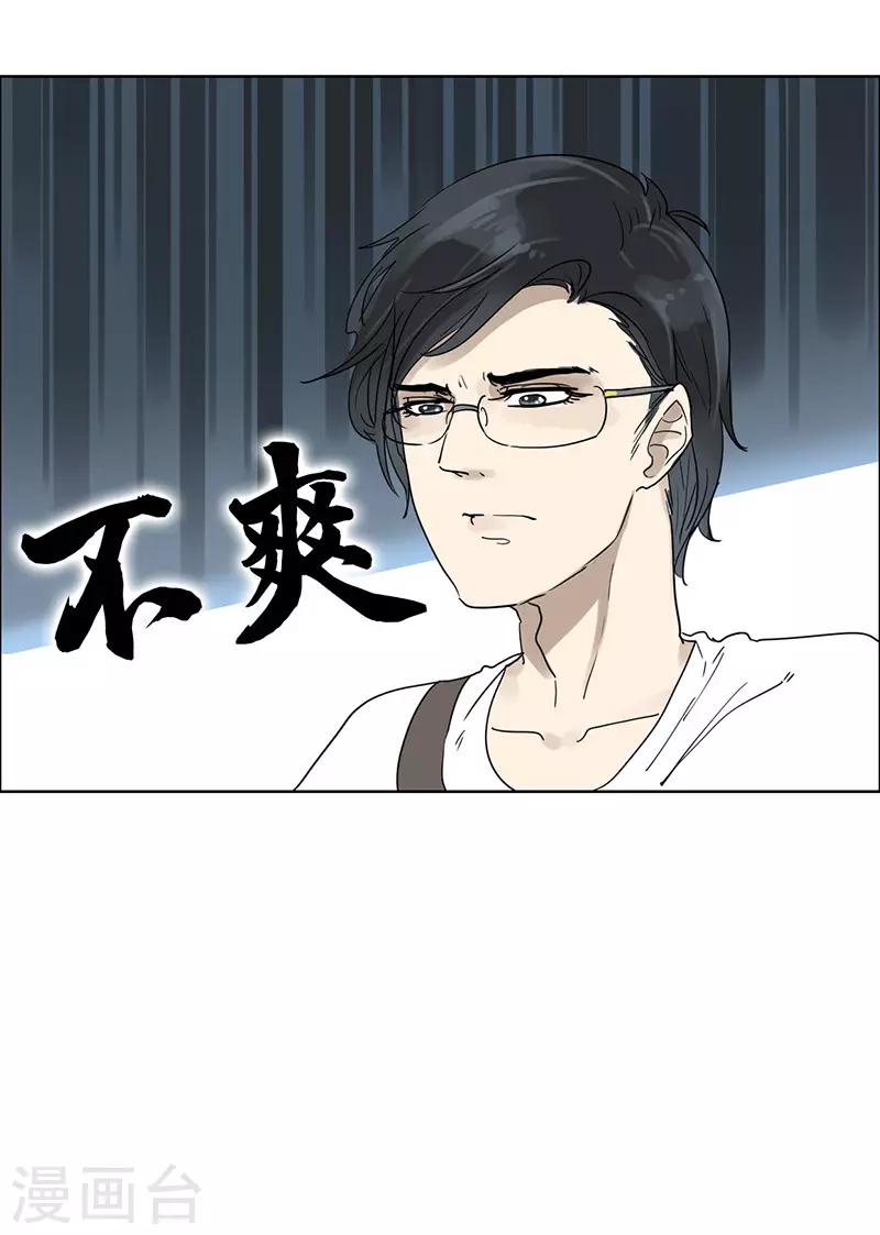 第20话 他不是我的菜-第20话