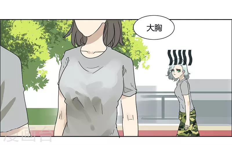 第20话 他不是我的菜-第20话