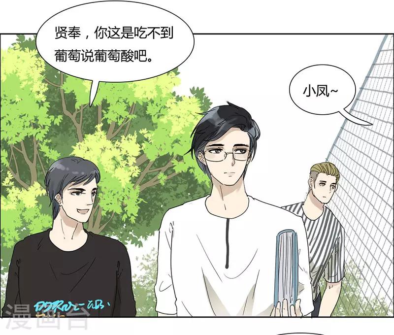 第20话 他不是我的菜-第20话