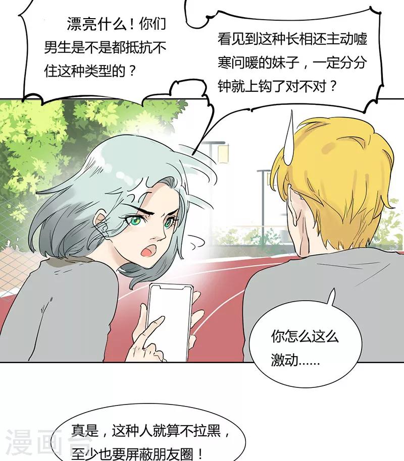 第26话 情绪异常波动-第26话