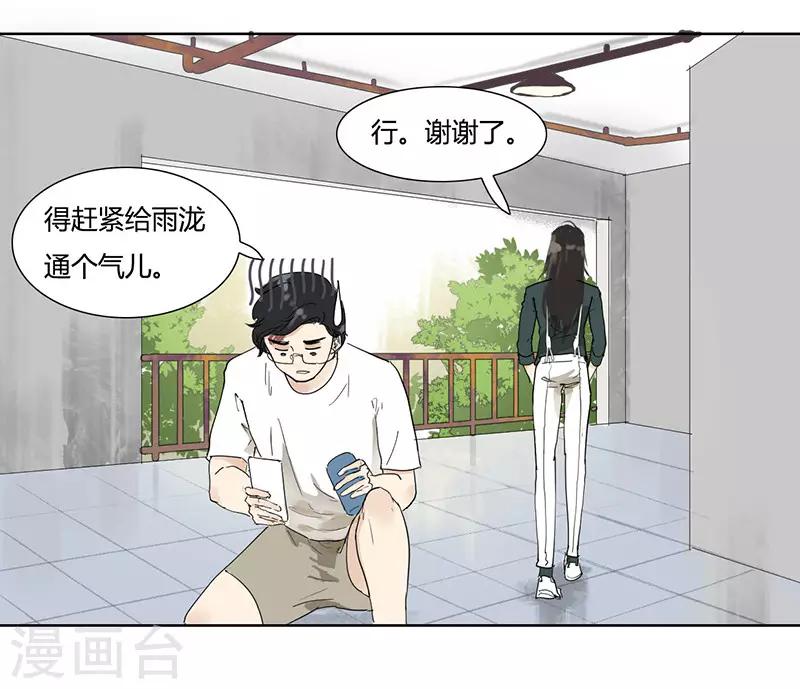 第26话 情绪异常波动-第26话