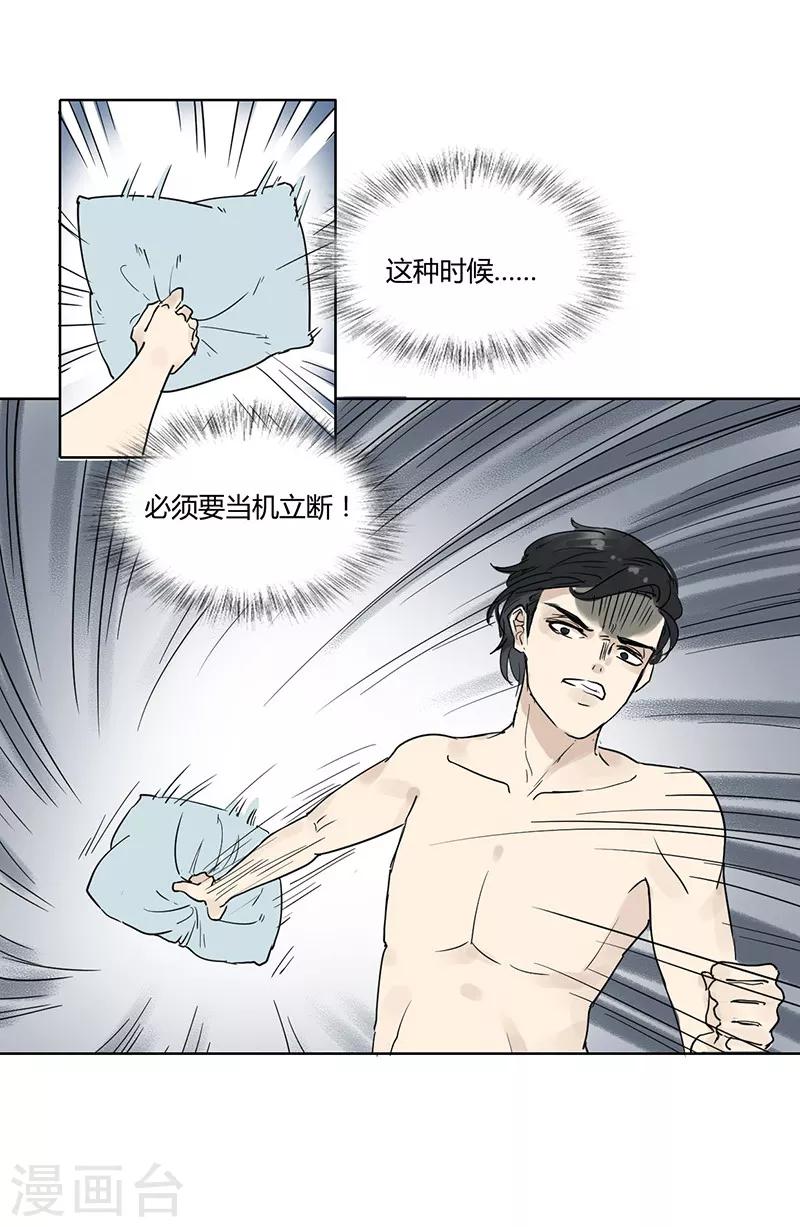 第28话 捉奸在床-第28话