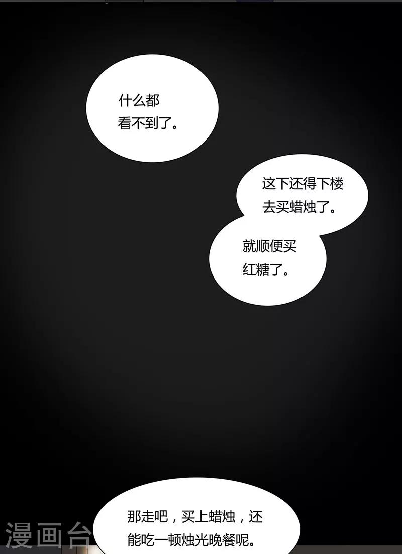 第30话 烛光晚餐-第30话