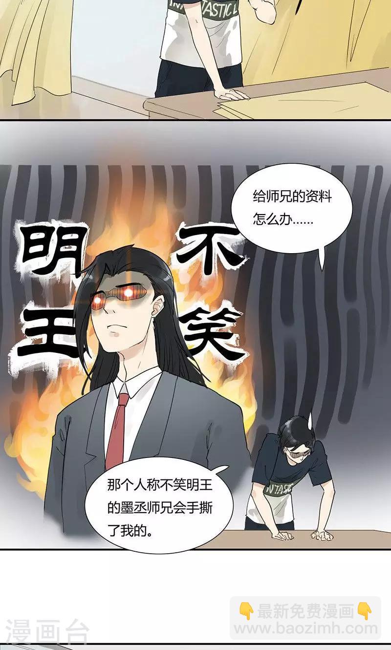 第4话 明王套路深-第4话