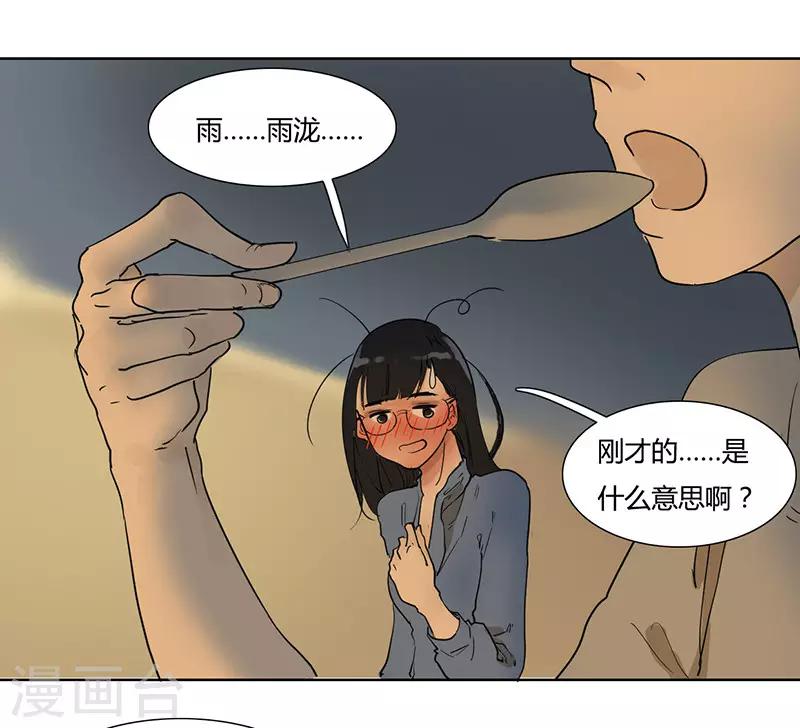 第32话 心动的滋味-第32话