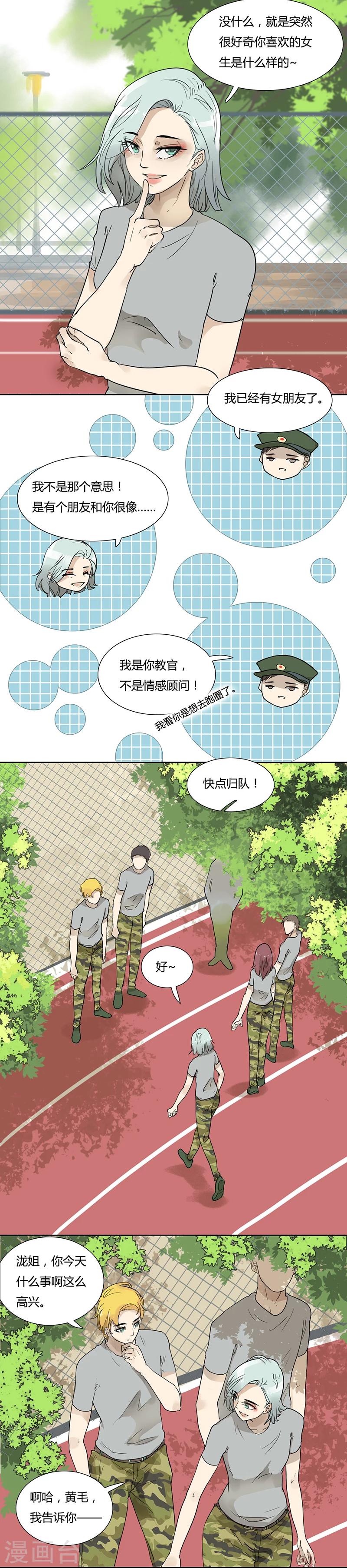 第34话 迷弟后盾-第34话