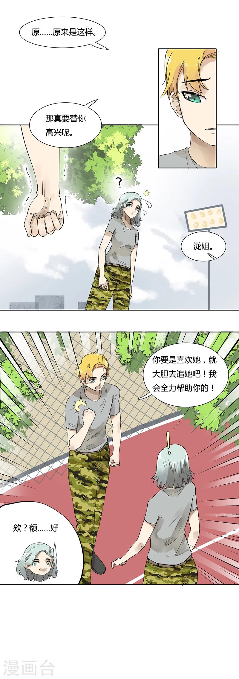 第34话 迷弟后盾-第34话