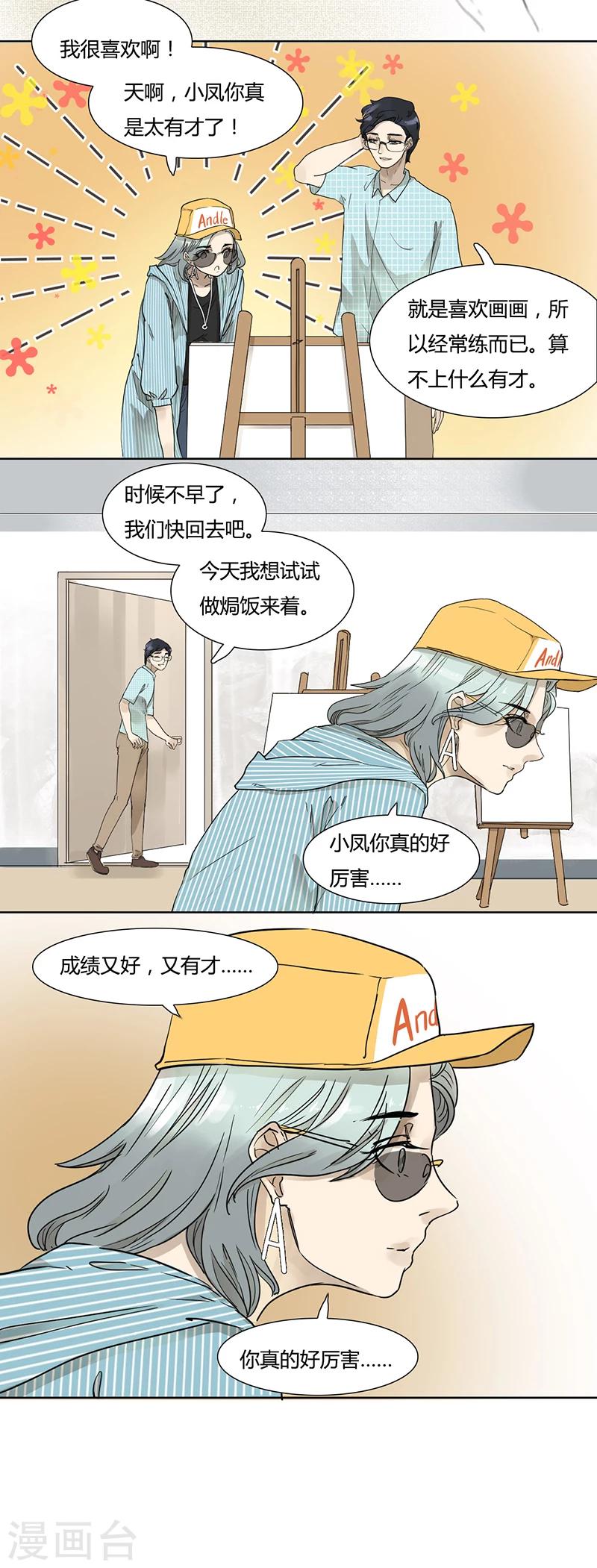 第40话 求助知心姐姐-第40话